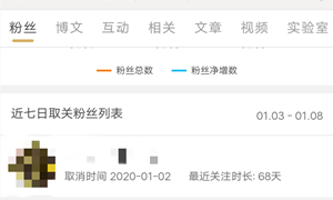 微博取取关粉丝怎么看