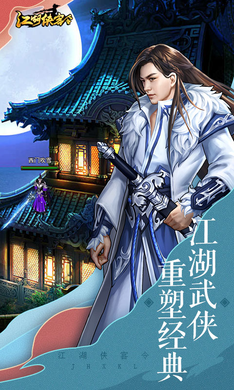 江湖侠客令在线玩