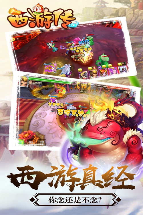 西游传手游下载