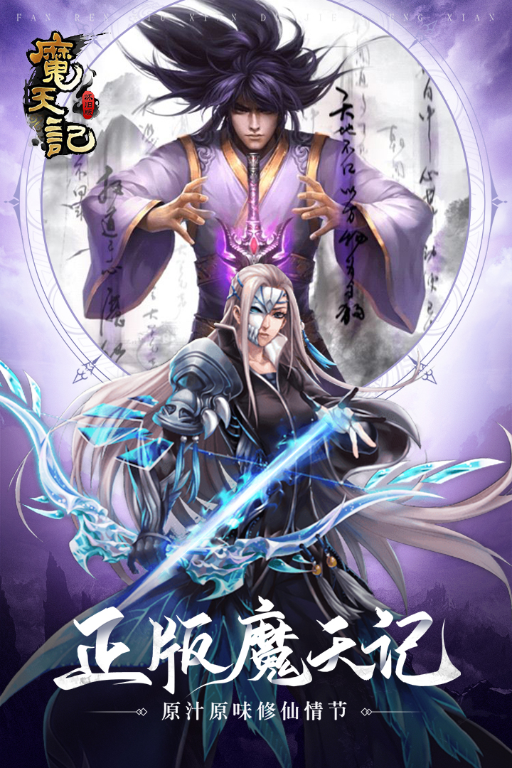 魔天记预约地址首测预约资格怎么领取