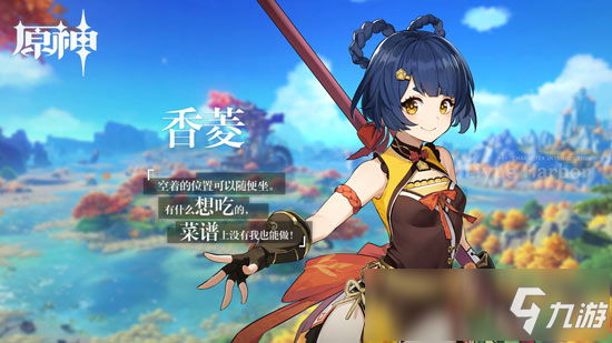 原神香菱技能攻略 原神香菱技能是什么