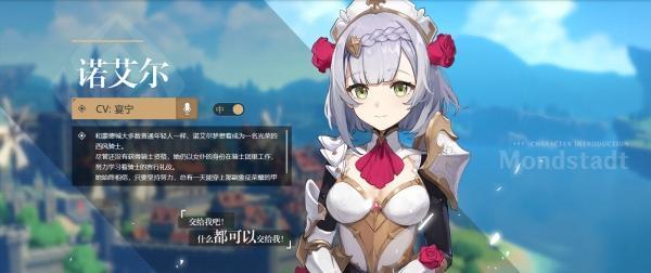 原神新角色诺艾尔曝光 大棒女仆令人胆寒