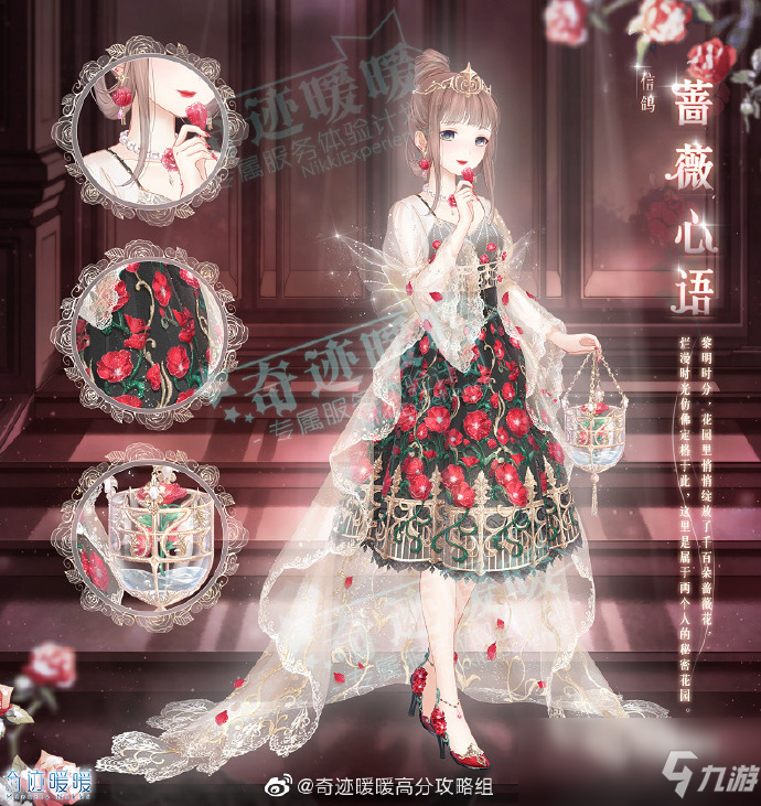 奇迹暖暖      梦恋奇迹  联盟委托  魑魅魍魉  倾心回忆第十九章套装