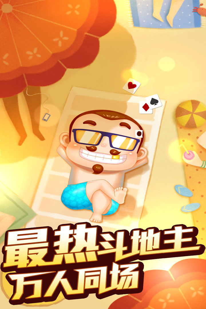 jj欢乐斗地主好玩吗 jj欢乐斗地主玩法简介