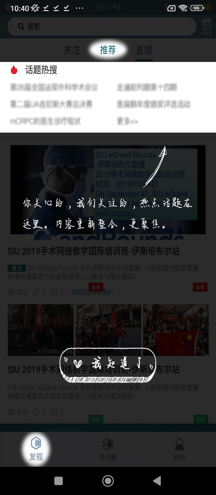 U医站