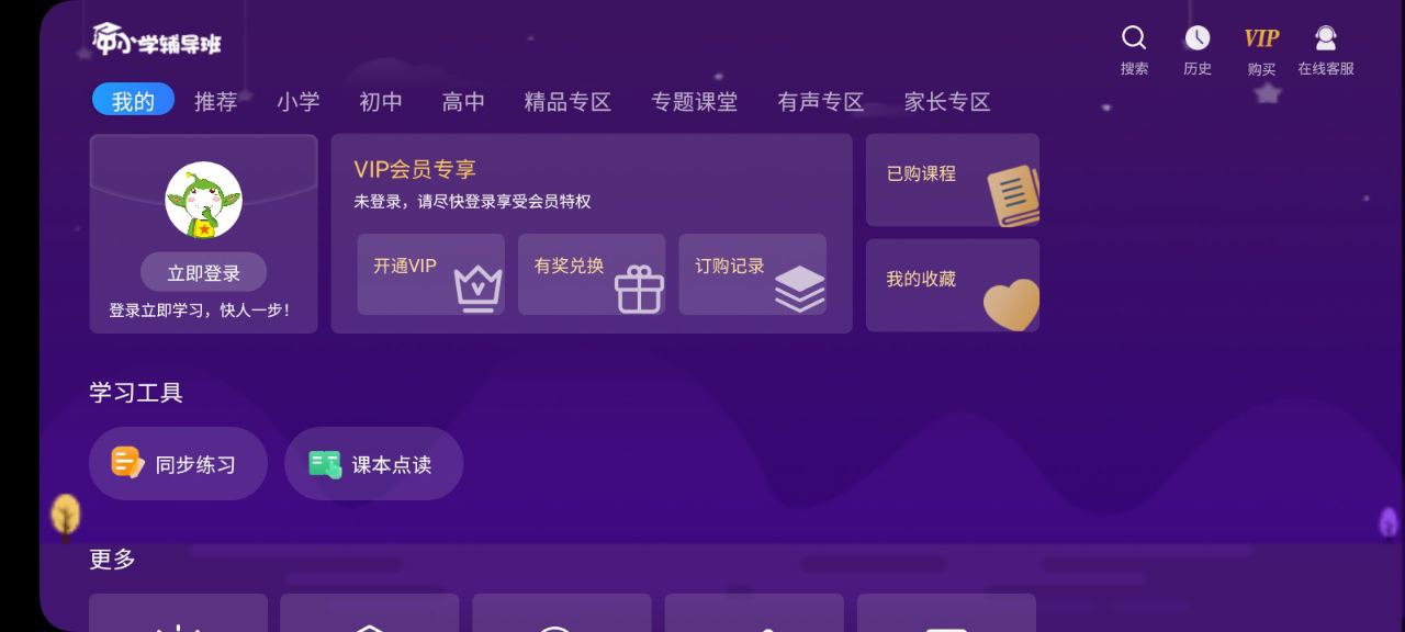 中小学辅导班