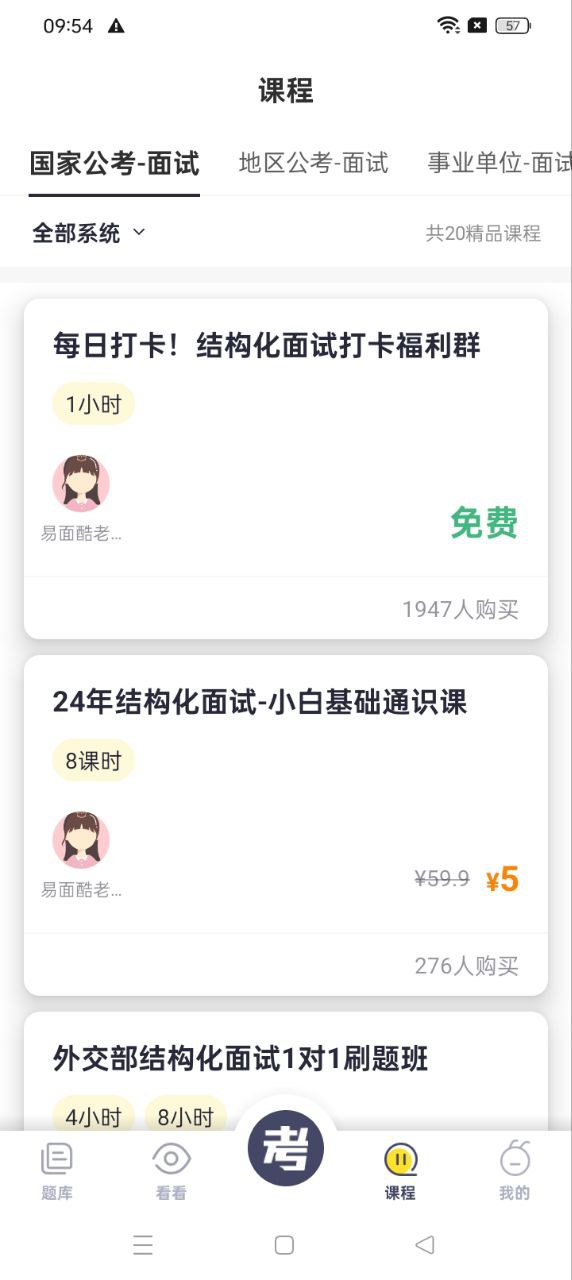 易面酷