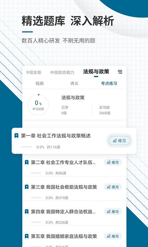 社会工作者准题库
