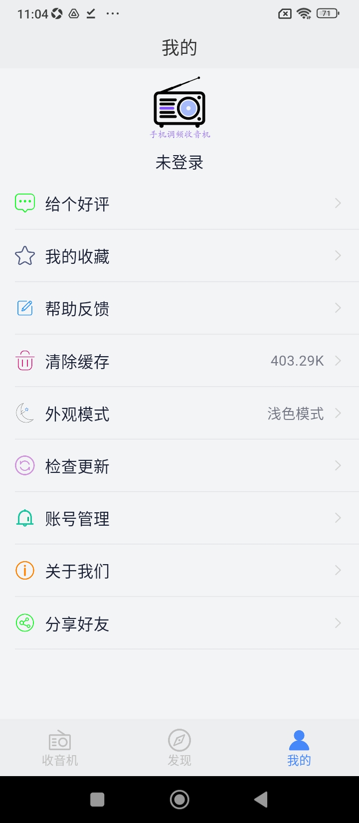 手机调频收音机