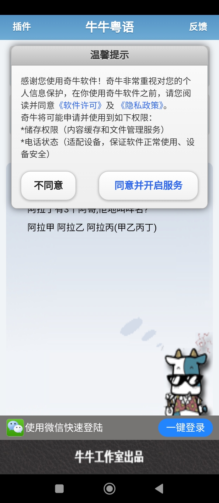 牛牛粤语