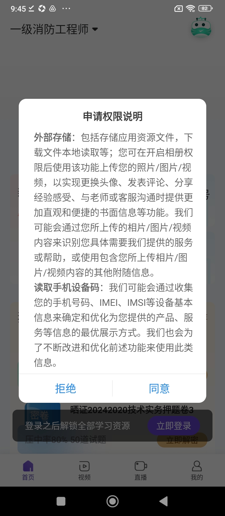 消防工程师随身学