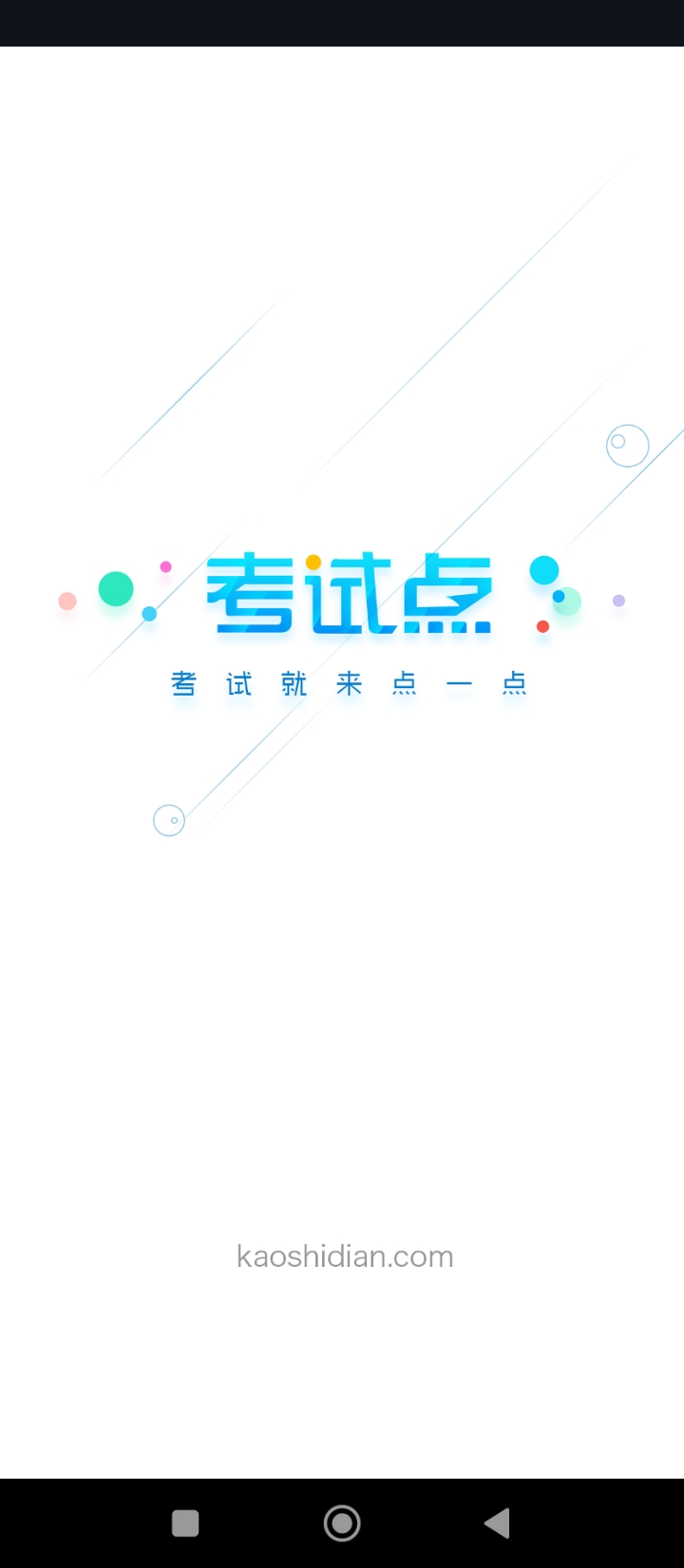 考试点考研