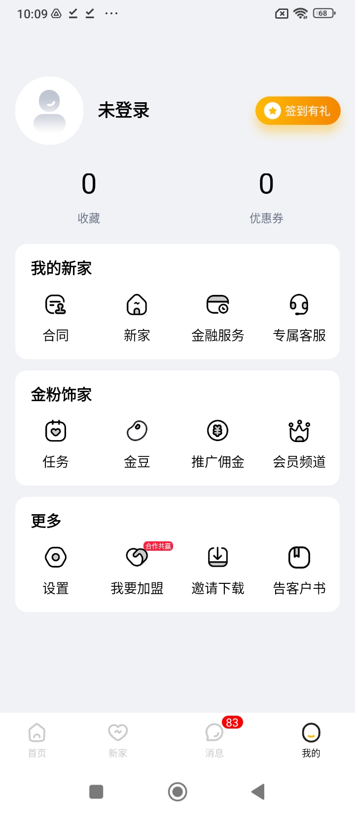 金螳螂家装修