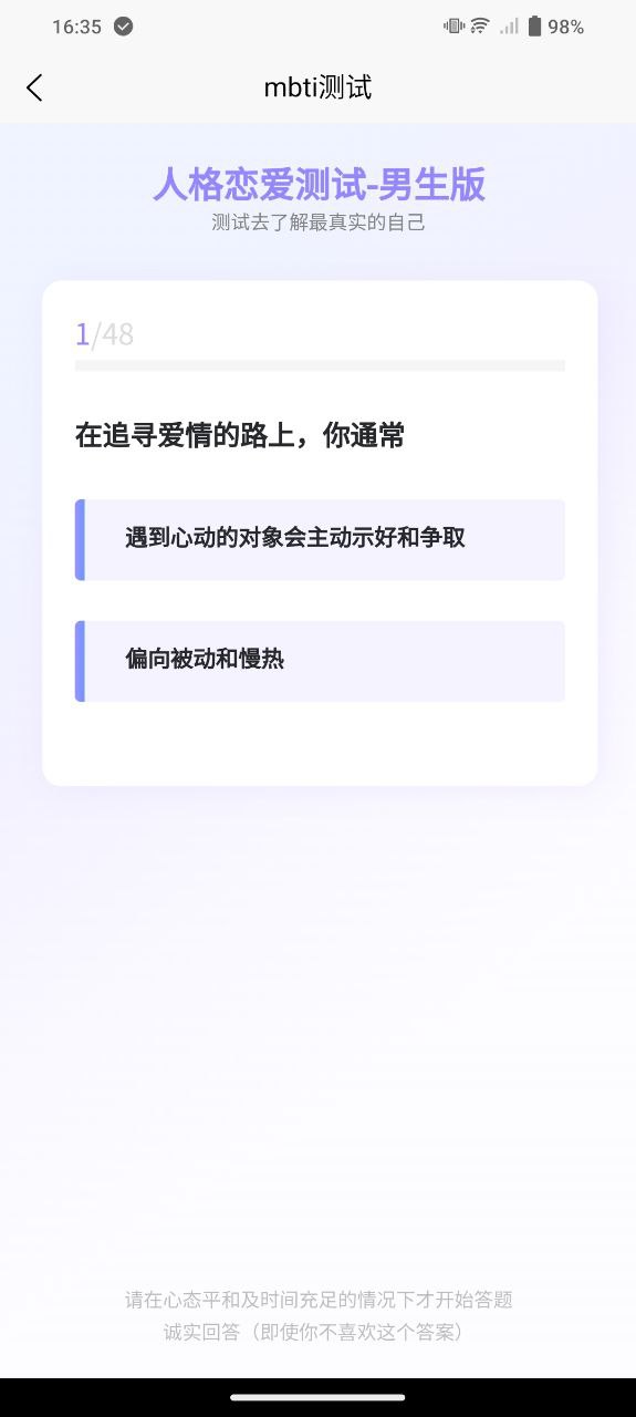 MBTI测试