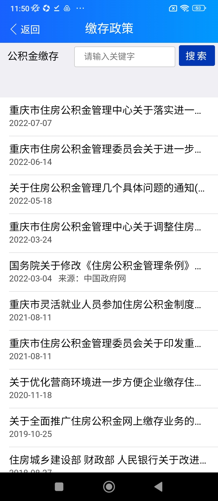 重庆公积金中心