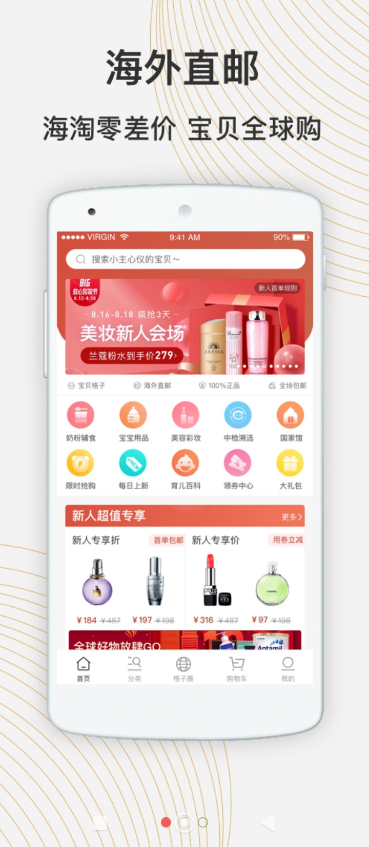宝贝格子