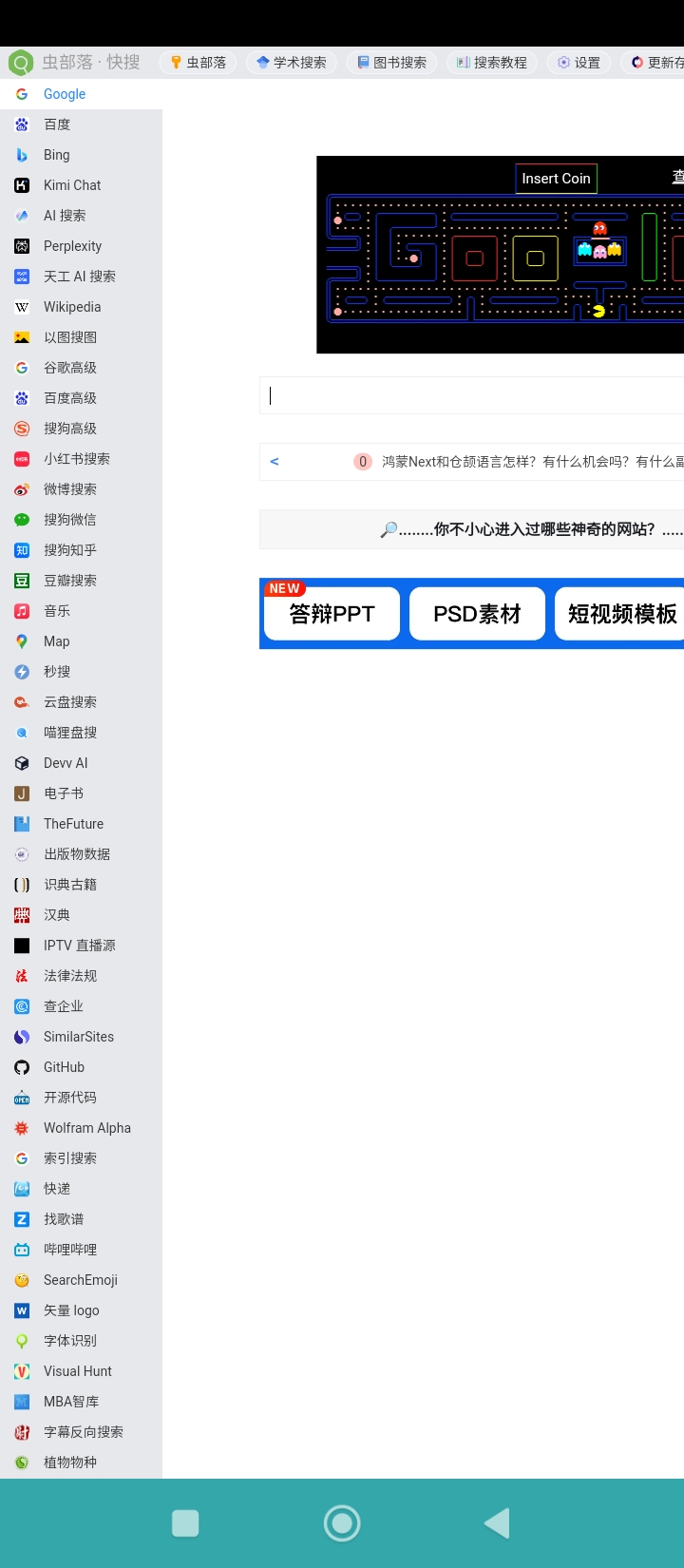 虫部落快搜