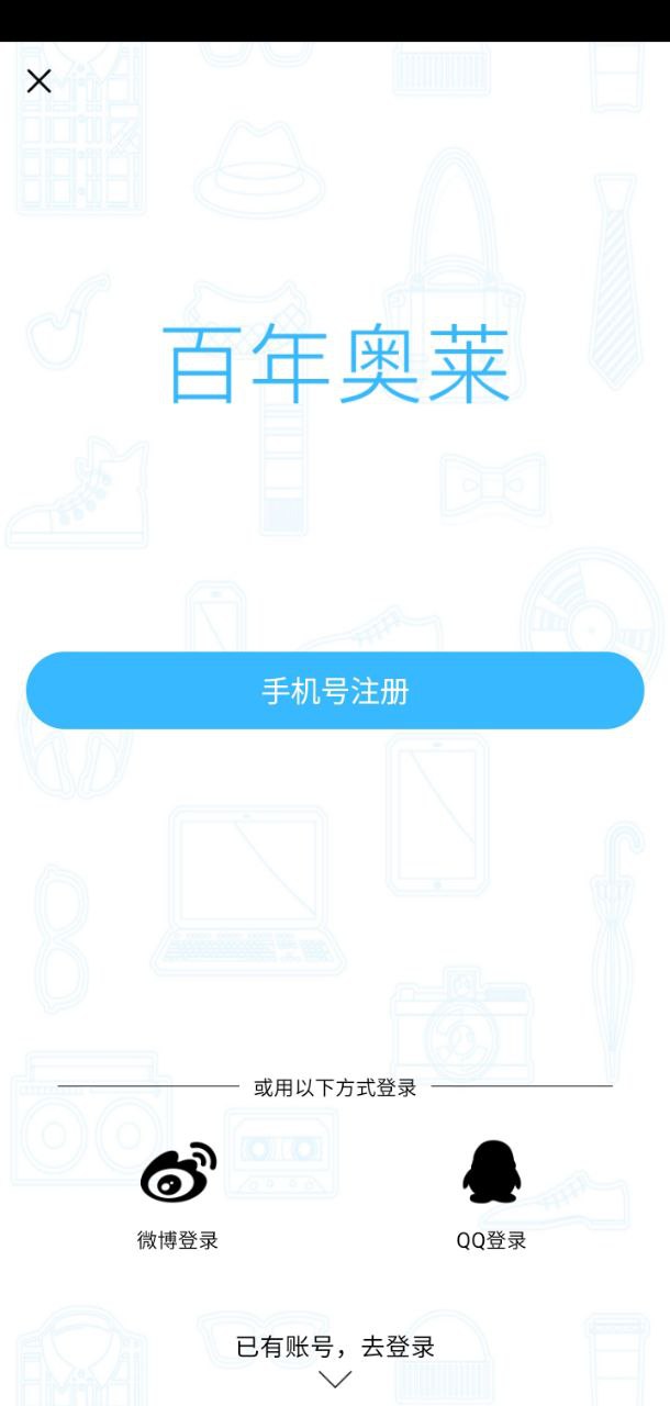 百年奥莱
