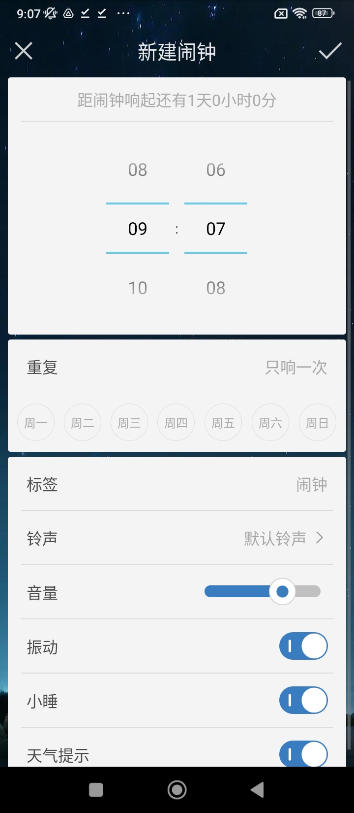 响铃闹钟
