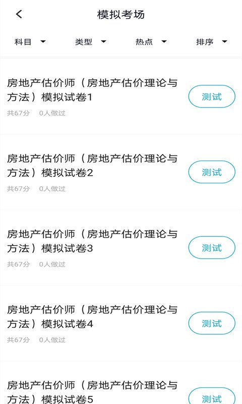 房地产估价师题库