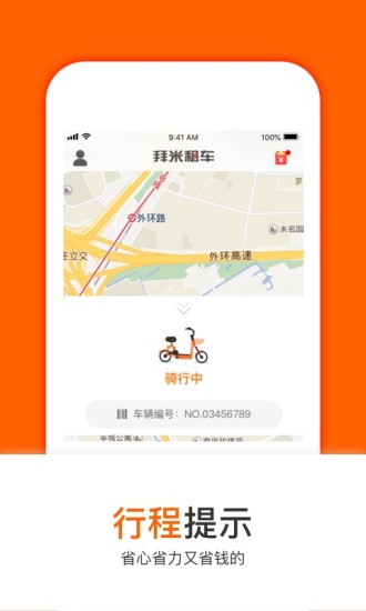 拜米出行