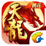 天龙八部_天龙八部最新版下载_天龙八部电脑版下载  v1.58.2.2最新版