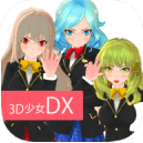 3d美少女安卓手机版免费下载_3d美少女官方版  v2.5中文版