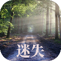 迷失的路手游下载_迷失的路手游下载ios版_迷失的路手游下载iOS游戏下载  2.0