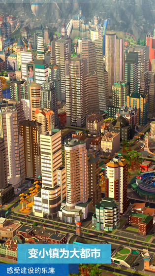 模拟城市我是市长下载_模拟城市我是市长下载中文版_模拟城市我是市长下载攻略