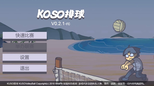 KUSO排球手游下载_KUSO排球手游下载安卓版下载V1.0_KUSO排球手游下载手机游戏下载