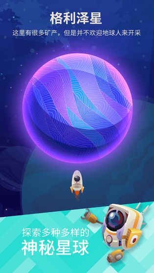 星际探险家手机版下载官方版_星际探险家手机版下载小游戏