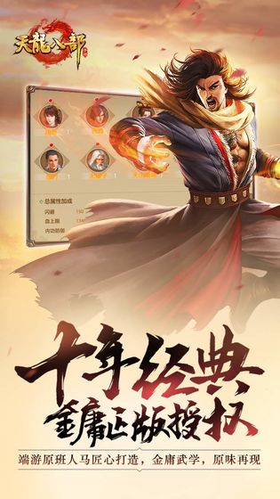 天龙八部移动版下载中文版下载_天龙八部移动版下载积分版