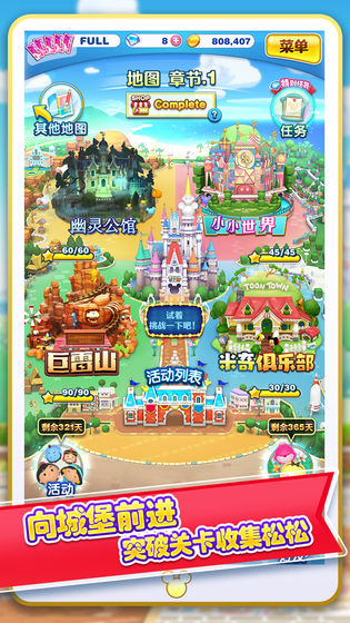 迪士尼梦之旅下载中文版下载_迪士尼梦之旅下载最新版下载