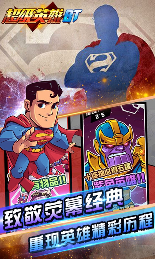 超级英雄变态版_超级英雄变态版安卓版下载_超级英雄变态版最新版下载