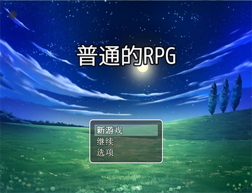 普通的rpg手游下载_普通的rpg手游下载ios版下载_普通的rpg手游下载中文版下载
