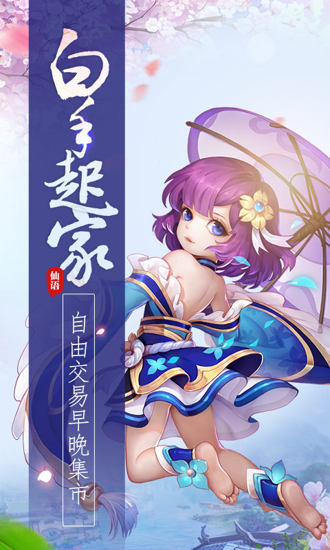 梦幻仙语变态版下载_梦幻仙语变态版下载安卓版下载V1.0_梦幻仙语变态版下载iOS游戏下载