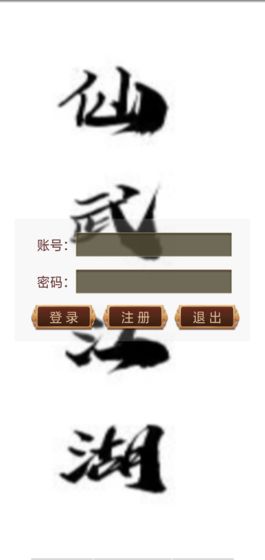 仙武江湖mud下载_仙武江湖mud下载iOS游戏下载_仙武江湖mud下载安卓版