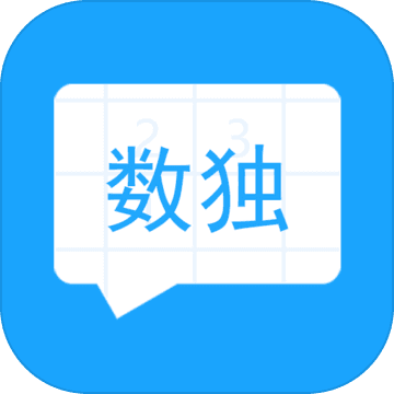 数独大本营下载_数独大本营下载中文版_数独大本营下载iOS游戏下载  2.0