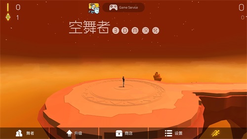 天空舞者中文汉化版下载_天空舞者中文汉化版下载积分版_天空舞者中文汉化版下载iOS游戏下载