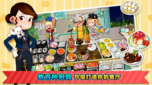 烹饪冒险最新版下载手机版_烹饪冒险最新版下载安卓版