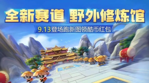 新宠月兔竟然免费领？跑跑手游中秋好礼来袭