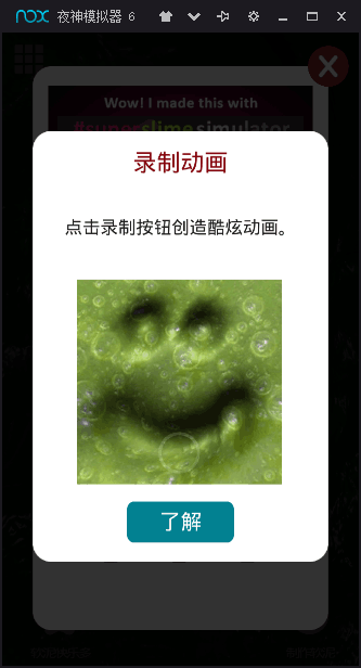 超级粘液模拟器中文版下载安装