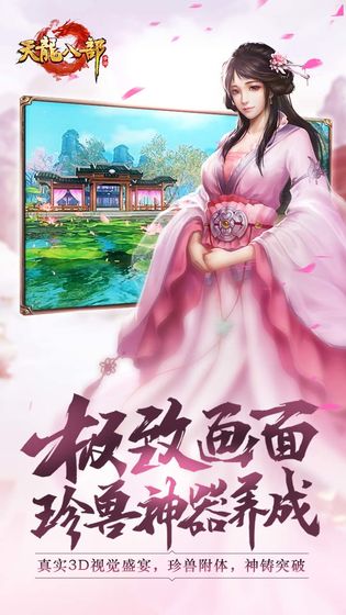 天龙八部移动版下载中文版下载_天龙八部移动版下载积分版