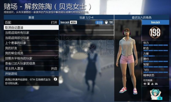 Gta5 賭場dlc解救陳陶任務如何完成 解救陳陶任務完成流程圖文介紹 Acg遊戲攻略本