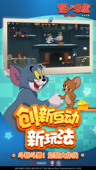猫和老鼠手游下载_猫和老鼠手游下载最新版下载_猫和老鼠手游下载中文版下载