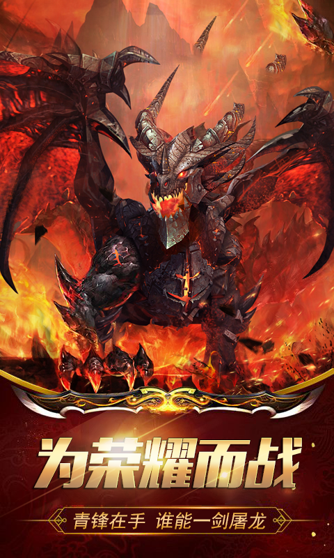 荣耀世纪驯龙变态版iOS游戏下载_荣耀世纪驯龙变态版中文版