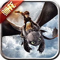 荣耀世纪驯龙变态版iOS游戏下载_荣耀世纪驯龙变态版中文版  2.0