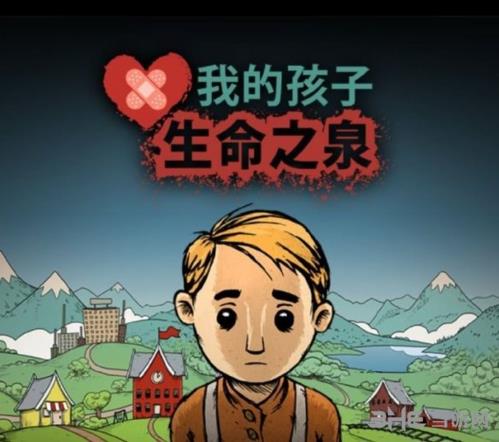 我的孩子生命之泉中文游戏图11