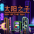 太阳之子中文版下载_太阳之子中文版下载小游戏_太阳之子中文版下载iOS游戏下载  2.0