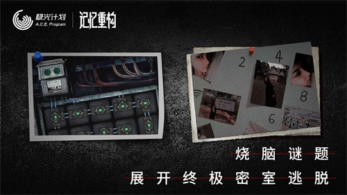 记忆重构下载_记忆重构下载中文版_记忆重构下载iOS游戏下载